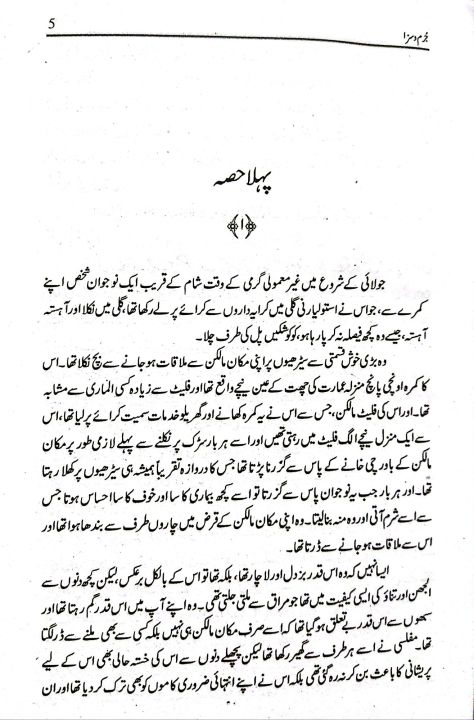 Jurm-o-Saza%20(Crime%20and%20Punishment)%20Novel%20by%C2%A0%20Fyodor%20Dostoevsky%20-%20Image%204