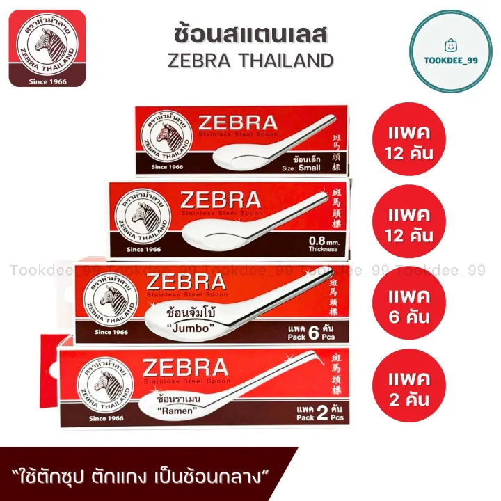 Zebra%20spoon%20stainless%20steel%20zebra%20head%20brand%20safe%20decontamination%20-%20Image%207