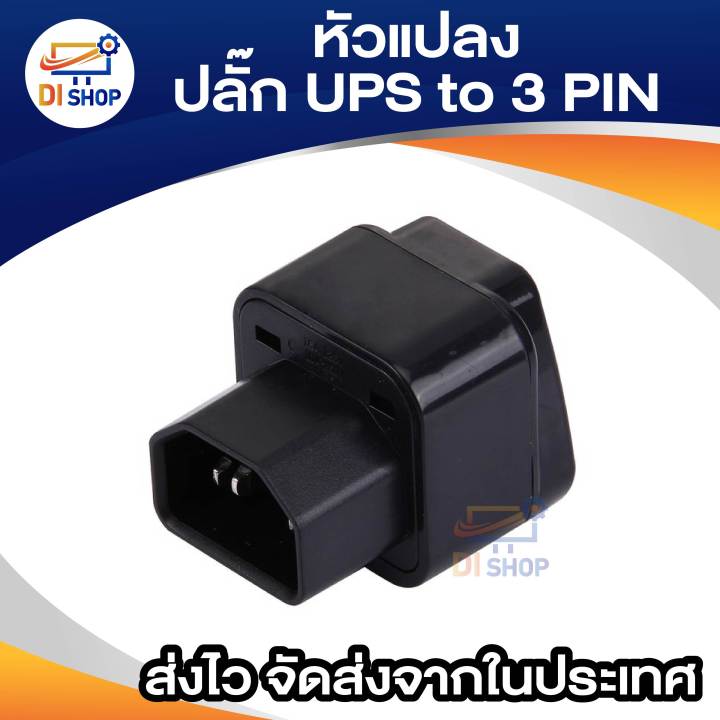IEC%20to%203%20Pin%20Ups%20plug%20adapter%20-%20Image%2010