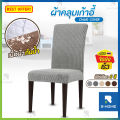 Elastic B-HOME chair cover, chair cover, pattern chair cover, multi-function cover, easy to remove, easy to clean // HM-BCHAIR. 