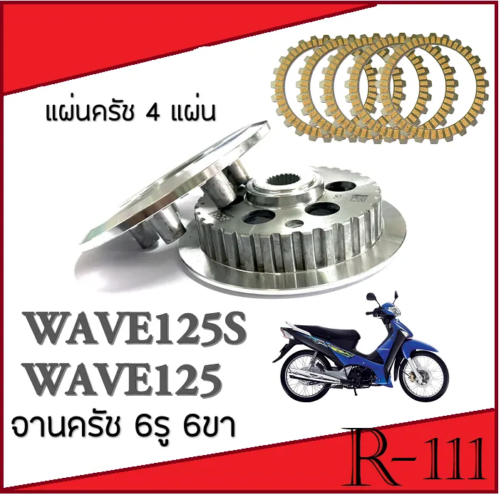 Original%20clutch%20bowl%20clutch%20plate%20set%20wave125%20wave125i%20(big%20Set)%20(6%20legs)%20clutch%20plate%20Honda%20Wave%20125%20wave%20125I%20spare%20parts%20can%20be%20replaced%20without%20conversion%20clutch%20plate%20+%20clutch%20plate%20-%20Image%204