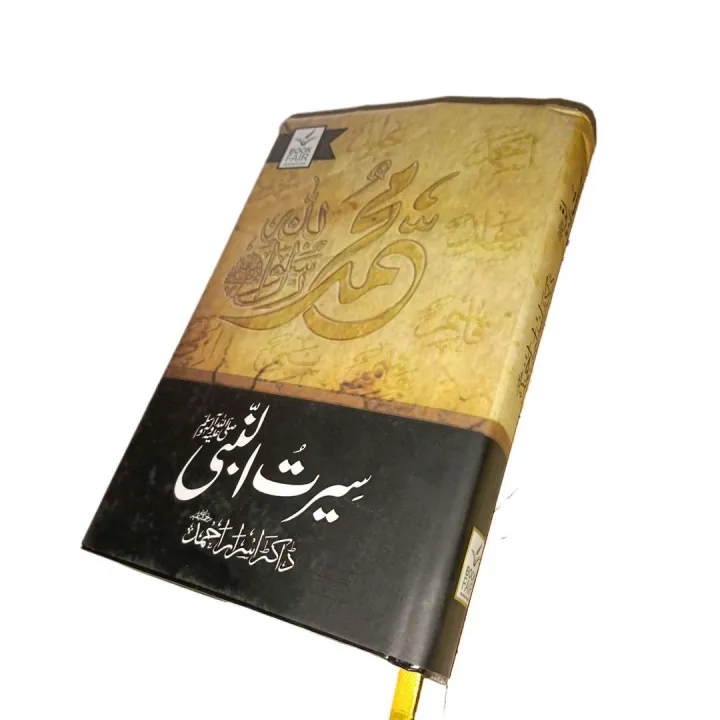 کتاب fluent python - آکادمی هوش... Seerat un Nabi Saw by Dr Israr Ahmad سیرت النبی داکتر اسرار احمد - Saim ...