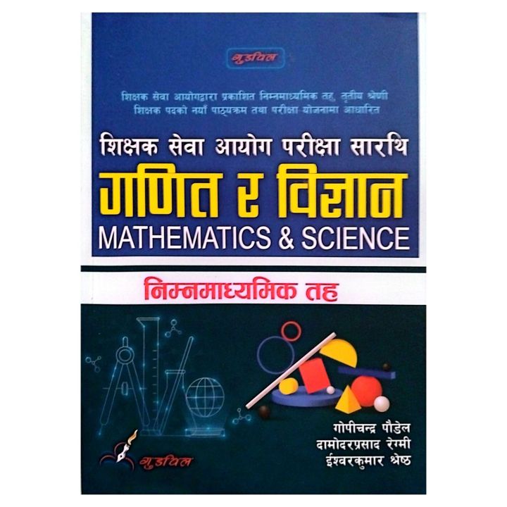 Damader Math Mathematics And Science Combine Book | Lower Secondary Second Paper ...