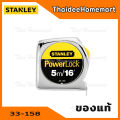 Stanley powerlock 5 meter meter 33-158 genuine certificate from the office measuring scale. 