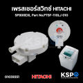 Pressure switch water level sensor washer Hitachi sp800exl Part No.PTSF-110LJ 010 (genuine). 