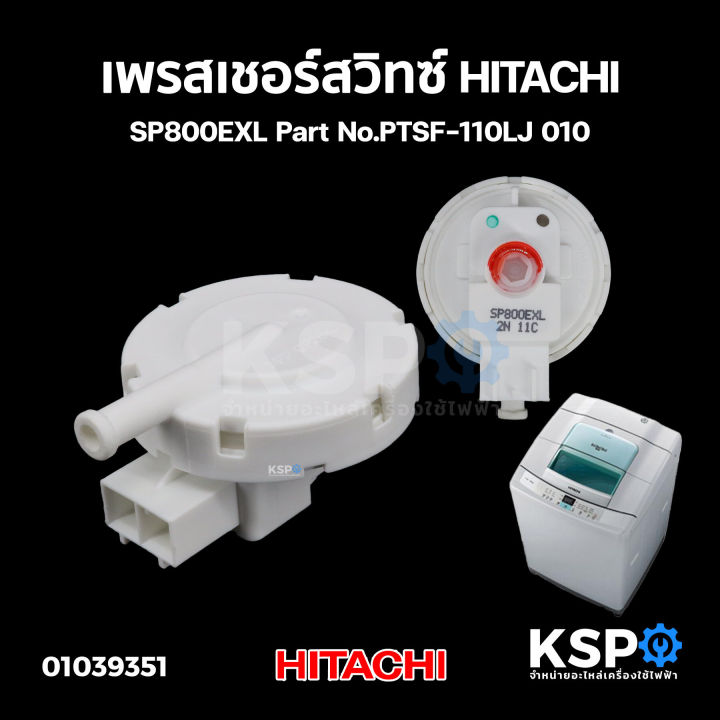 Pressure switch water level sensor washer Hitachi sp800exl Part No.PTSF-110LJ 010 (genuine)