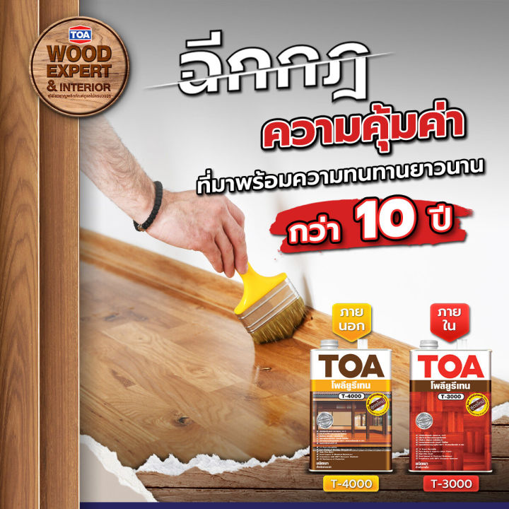Toa%20polyurethane%201K%20T-3000%20polyurethane%201K%20gloss%20(1/4%20GL)%20Toa%20polyurethane%201K%20T-4000%20-%20Image%204