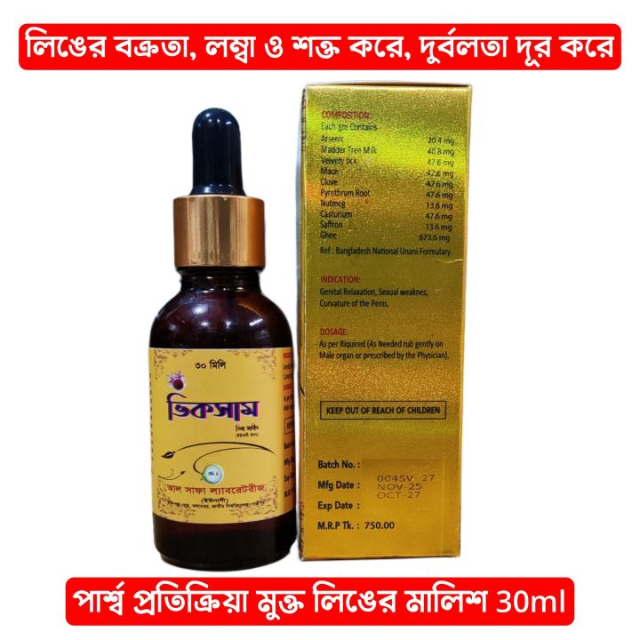 %E0%A6%AD%E0%A6%BF%E0%A6%95%E0%A6%B8%E0%A6%BE%E0%A6%AE%20Vicsum%20Oil%2030ml%20Al-Safa%20-%20Image%203