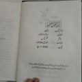 Bakht Novel By Mehrun Nisashah Meer Complete Parts. 