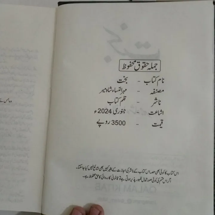Bakht%20Novel%20By%20Mehrun%20Nisashah%20Meer%20Complete%20Parts%20-%20Image%203