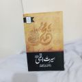 Seerat ul Nabi By Dr Allama israr Ahmed. 