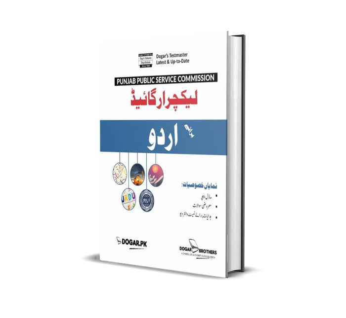 Lecturer Guide for Urdu MCQs 2026 Edition by Dogar Brothers / Urdu Lecturer / PPSC Urdu MCQs