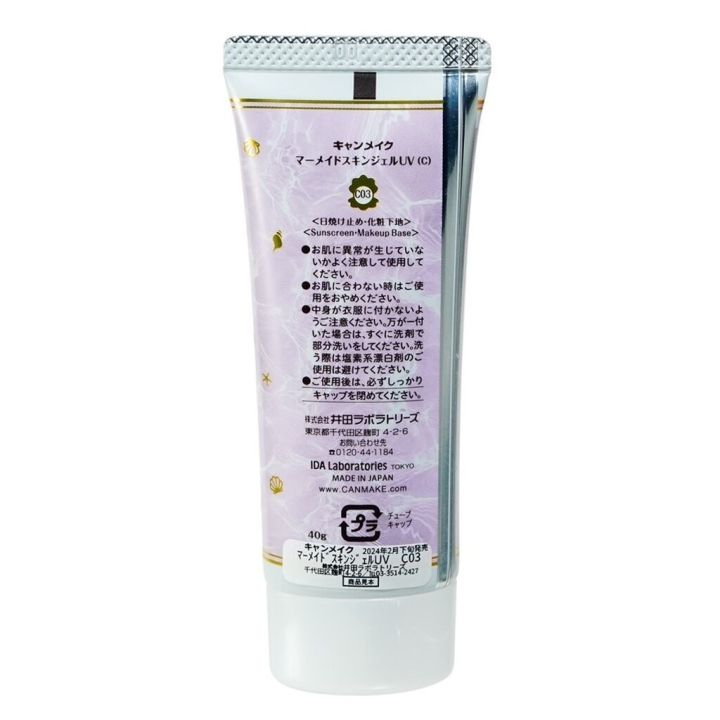 Canmake%20mermaid%20skin%20gel%20UV%20C03%20pure%20purple%20-%20Image%203