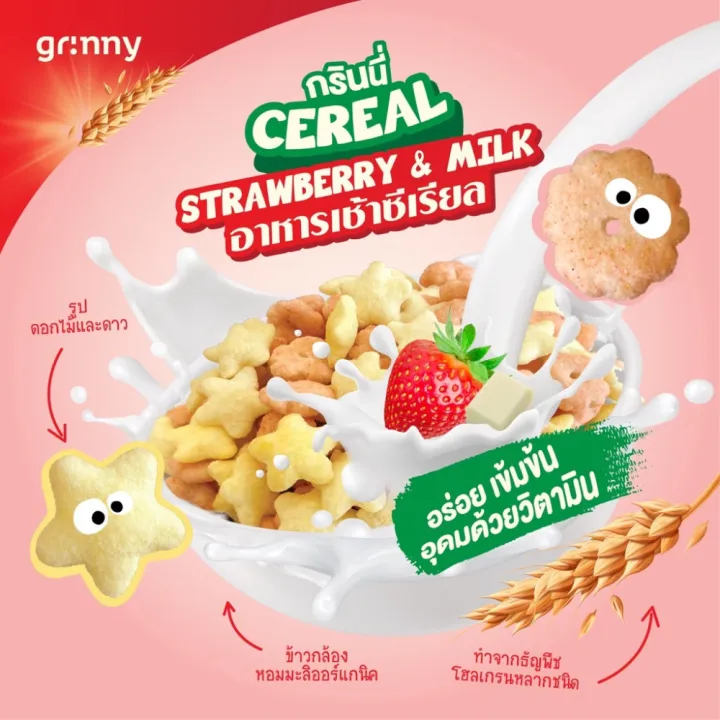 Grinny%20Grinny%20Whole%20Grain%20Cereal,%20Milk%20and%20Strawberry%20Flavor,%2068g%20(6%20Pieces)%20#%2018352500%20-%20Image%205