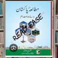 National Book Foundation Mutala Pakistan Book Class 10. 