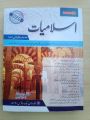 Caravan Islamiyat / Islamic Studies (Urdu) for CSS, PMS by Hafiz Karim Dad Chughtai Latest 2025 Edition / Islamic Studies for CSS. 