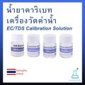 Ec/tds meters EC TDs calibration liquid. 