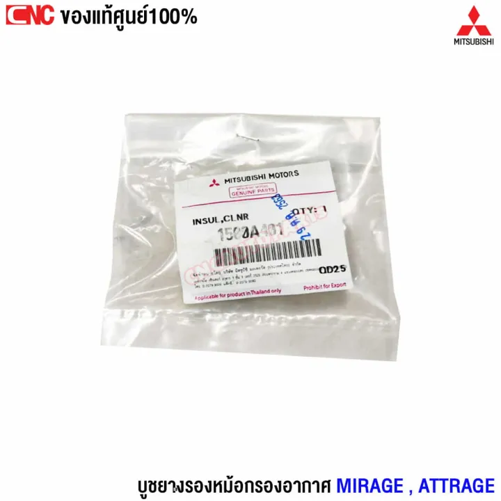 Mitsubishi%20air%20filter%20for%20mirage,%20attrage-top/bottom%20selection%20code%201500a401/1500a402%20-%20Image%202