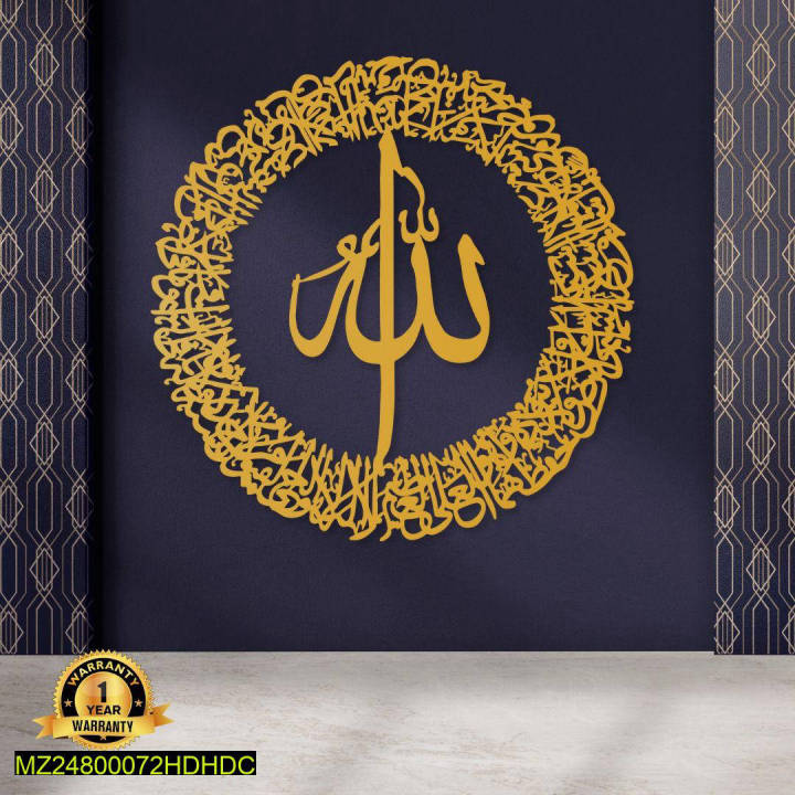 Round Allah Wall Hanging | Daraz.pk