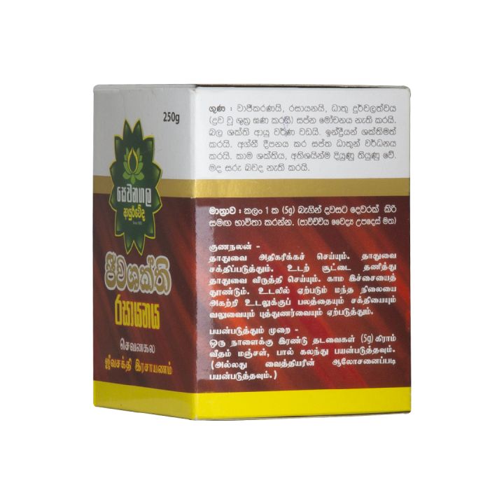 sewanagala%20jeewa%20Shakti%20rasayanaya%20-%20Image%203