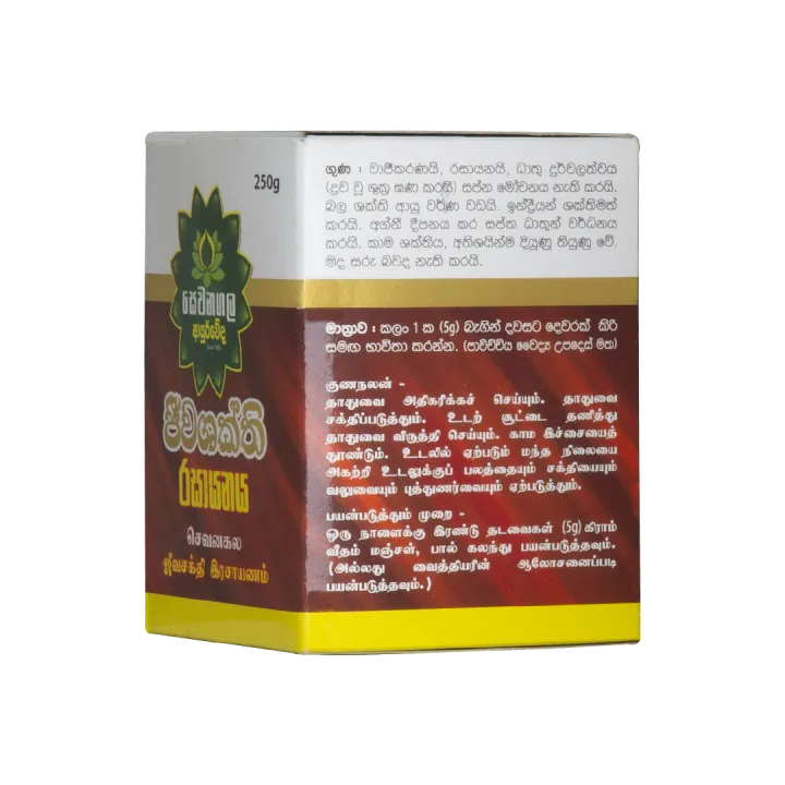 sewanagala%20jeewa%20Shakti%20rasayanaya%20-%20Image%203