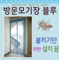 MAGNETIC DOOR NET (MADE IN KOREA). 