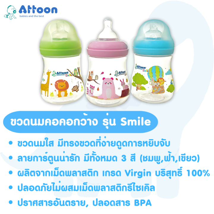 Attoon%20smile%20wide%20neck%20milk%20bottle%20(4/8%20oz)%20-%20Image%202