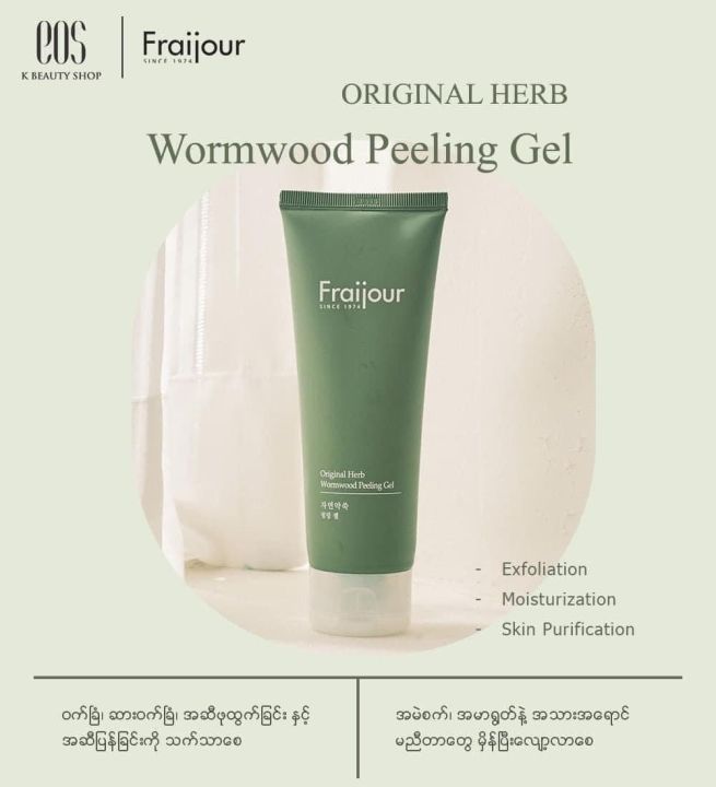 Fraijour%20wormwood%20peeling%20gel%20-%20Image%202