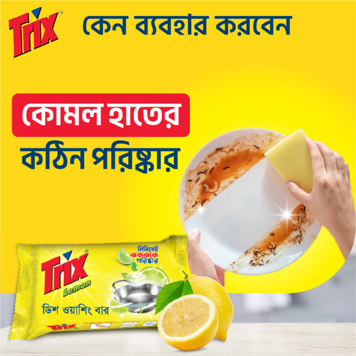 Trix%20Lemon%20Dishwash%20Bar%20300g,%20Power%20Rich%20Thick%20Foam%20for%20Sparkling%20Clean%20Dishes,%20Utensils,%20Tableware%20&%20Kitchenware,%20Tough%20on%20Stains%20&%20Grease%20but%20Soft%20on%20Hands,%20Leaves%20a%20Refreshing%20Lemon%20Fragrance%20after%20Dishwashing%203%20pcs%20combo%20pack%20-%20Image%204