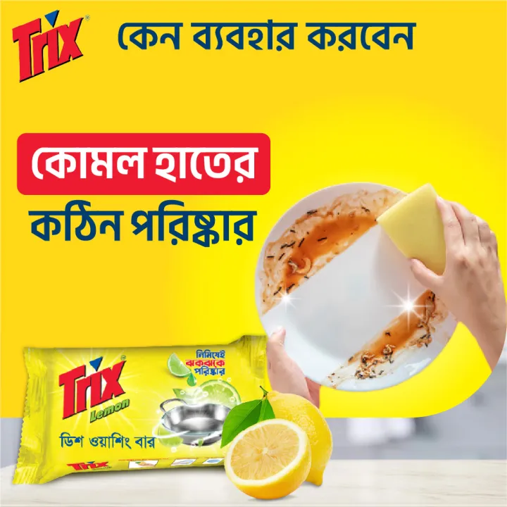 Trix%20Lemon%20Dishwash%20Bar%2075g,%20Power%20Rich%20Thick%20Foam%20for%20Sparkling%20Clean%20Dishes,%20Utensils,%20Tableware%20&%20Kitchenware,%20Tough%20on%20Stains%20&%20Grease%20but%20Soft%20on%20Hands,%20Leaves%20a%20Refreshing%20Lemon%20Fragrance%20after%20Dishwashing%2012%20pcs%20combo%20pack%20-%20Image%204