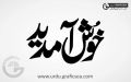 customized wooden urdu calligraphy Name / Laser cutting urdu calligraphy Name words / 1 feet length and highet wooden Name cutting Words. 