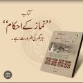 Namaz k Ahkam Islamic Book of Dawat-e-Islami. 