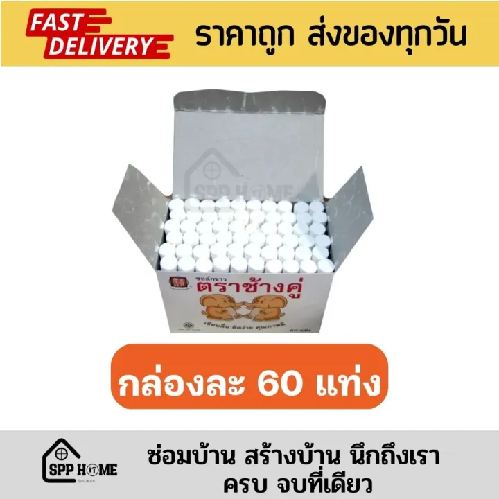 Elephant%20Brand%20double%20chalk%20white%20chalk%20writing%20chalkboard%2060%20pieces%20per%20box%20-%20Image%202