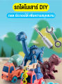 Linpure series Dinosaur children's car play Mill Dinos dinosaur toy detachable assemble disassemble role playing toy DIY baby gift ready to ship. 