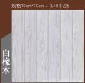 Wood grain 3D wall stickers self-adhesive wallpaper 1 pcs size: দৈর্ঘ্য =27.5/প্রস্থ =27.5 inch decoration bedroom living room TV background wall waterproof anti-collision wall skirt. 
