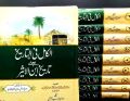 Alkamil filTareekh Yeni Tareekh Ibne Aseer (10 books Pack). 