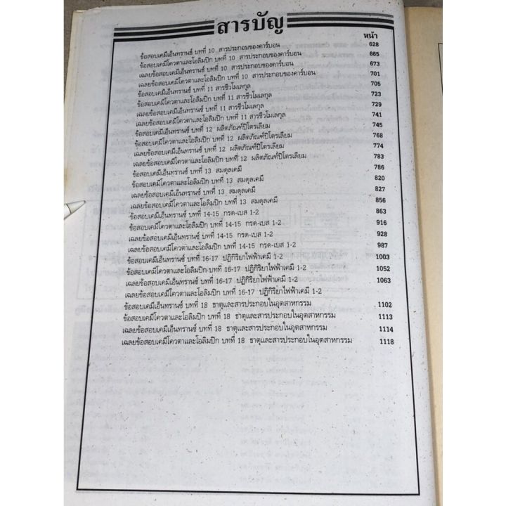New%20chemistry%20tests%20for%20entrance%202%20-%20Image%202