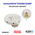 Pressure switch water level sensor washer Toshiba Sharp (authentic removing) washing machine parts. 