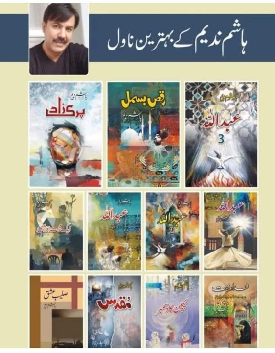 Hashim Nadeem Best 08 Books Pack