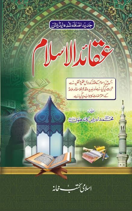 Aqaid e Islam by Maulana Yousaf Kandalwi -Urdu