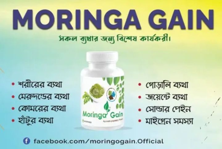 Moringa%20gain%20-%20Image%203