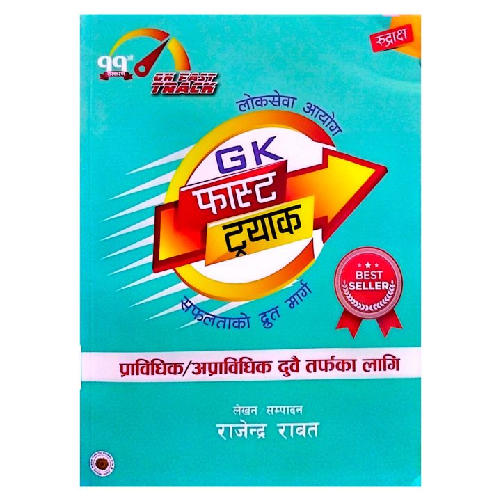 Gk Fast Track By Rajendra Rawat | 11th Edition 2081 | Rudraksha Publication