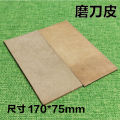Natural Cowhide Sharpen Compound Sharpening Wax Grinding Polishing Paste Honing Strop with Base Leather Machine Knife Sharpener. 