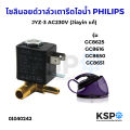 JYZ-3 steam iron valve ac230v 50Hz 9 ~ 12va. 