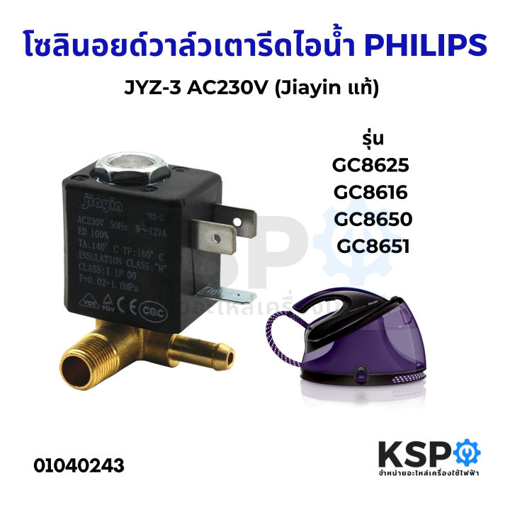 JYZ-3 steam iron valve ac230v 50Hz 9 ~ 12va