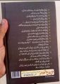 Urdu Novel Sulphate by Noor Rajpoot. 