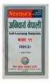 Neema's Compulsory Nepali Self Learning Materials For Grade-11 || New Edition 2082. 