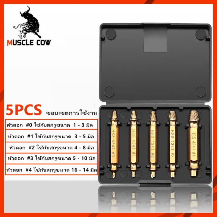 Muscle%20cow%205%20PCs%20left%20screw%20extractor%20kit%20easy%20removal%20tool%20kit%20nut/screw/damaged%20screw%20remover%20remover%20remover%2010%20s%20with%20aluminum%20box%20-%20Image%2010