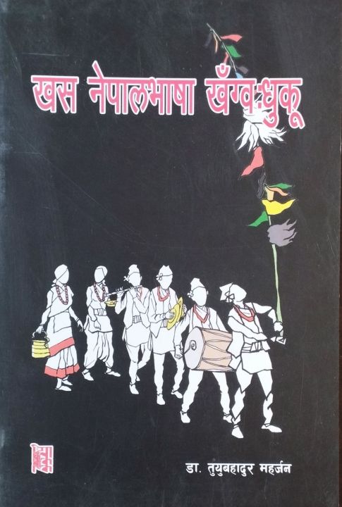 Nepali Newar Dictionary | Tuyu Bahadur Maharjan
