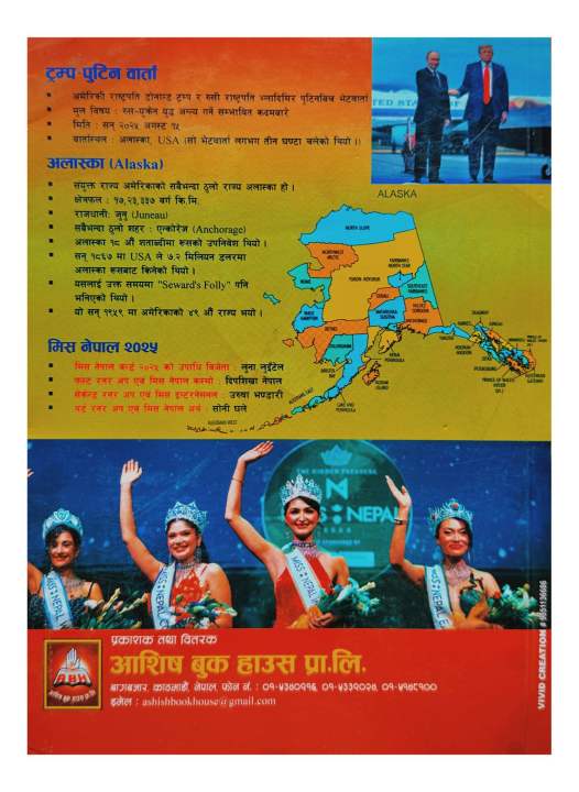 Aashish%20Kharidar%20Pariksha%20Digdarshan%20Exam%20Manual%20%7C%7C%20First%20Paper%20Exam%20Preparation%20Book%20%7C%7C%20New%20Edition%202082/83%20-%20Image%202